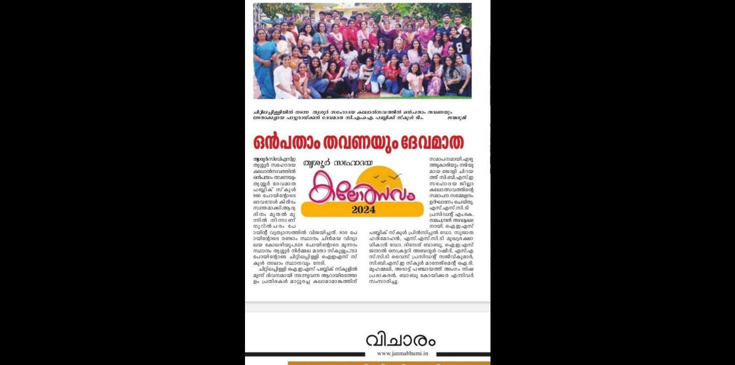 Moments from Our Victory at the Thrissur Sahodaya Kalotsav!